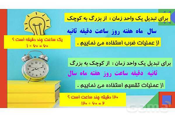پاورپوینت فصل چهارم اندازه گیری قسمت 1 حل مساله- پیش نمایش