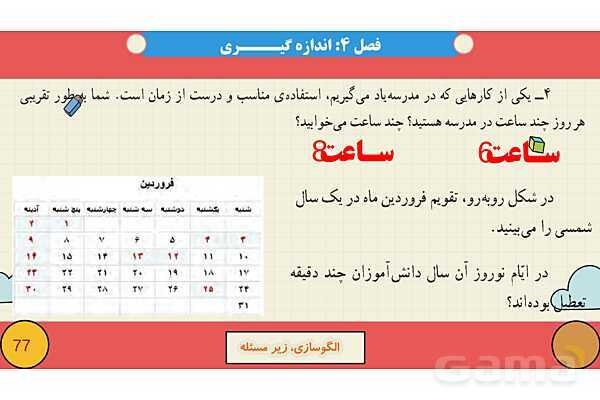 پاورپوینت فصل چهارم اندازه گیری قسمت 1 حل مساله- پیش نمایش
