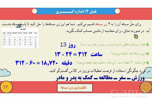 پاورپوینت فصل چهارم اندازه گیری قسمت 1 حل مساله- پیش نمایش