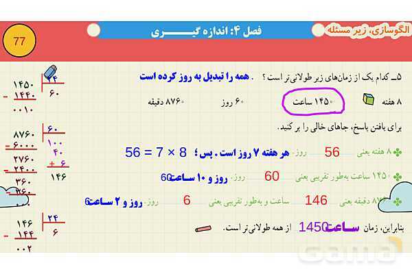 پاورپوینت فصل چهارم اندازه گیری قسمت 1 حل مساله- پیش نمایش