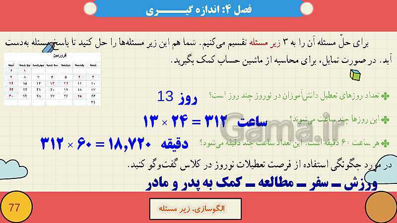 پاورپوینت فصل چهارم اندازه گیری قسمت 1 حل مساله- پیش نمایش