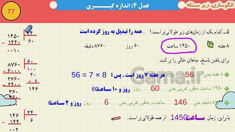 پاورپوینت فصل چهارم اندازه گیری قسمت 1 حل مساله- پیش نمایش