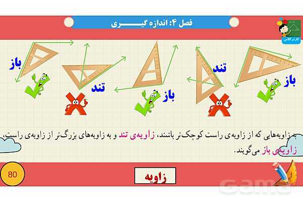 پاورپوینت فصل چهارم اندازه گیری قسمت 2 زاویه- پیش نمایش