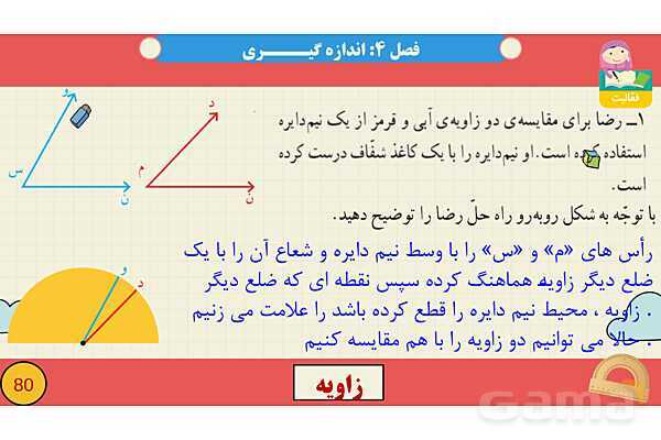 پاورپوینت فصل چهارم اندازه گیری قسمت 2 زاویه- پیش نمایش