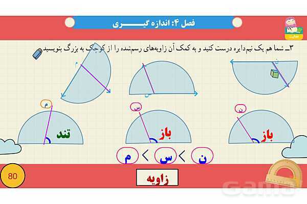 پاورپوینت فصل چهارم اندازه گیری قسمت 2 زاویه- پیش نمایش