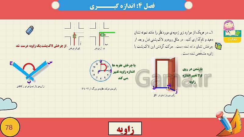 پاورپوینت فصل چهارم اندازه گیری قسمت 2 زاویه- پیش نمایش