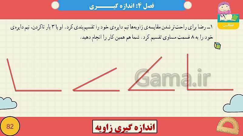 پاورپوینت فصل چهارم اندازه گیری قسمت 3 اندازه گیری زاویه- پیش نمایش