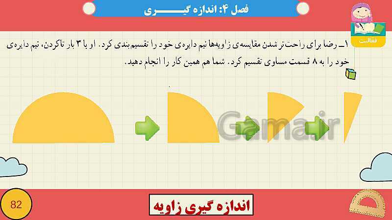 پاورپوینت فصل چهارم اندازه گیری قسمت 3 اندازه گیری زاویه- پیش نمایش