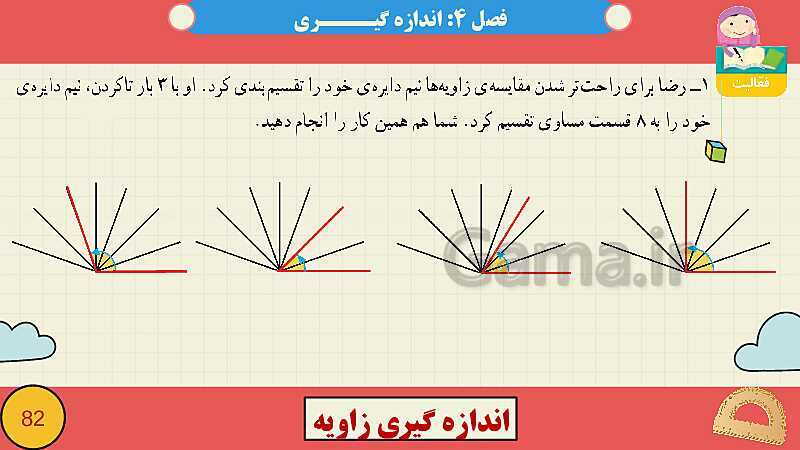 پاورپوینت فصل چهارم اندازه گیری قسمت 3 اندازه گیری زاویه- پیش نمایش