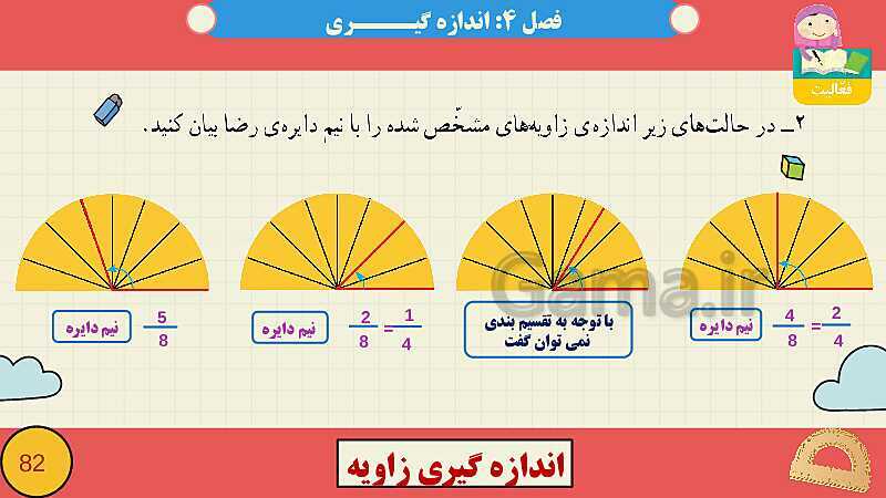 پاورپوینت فصل چهارم اندازه گیری قسمت 3 اندازه گیری زاویه- پیش نمایش