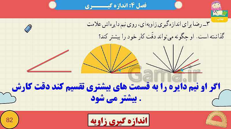 پاورپوینت فصل چهارم اندازه گیری قسمت 3 اندازه گیری زاویه- پیش نمایش