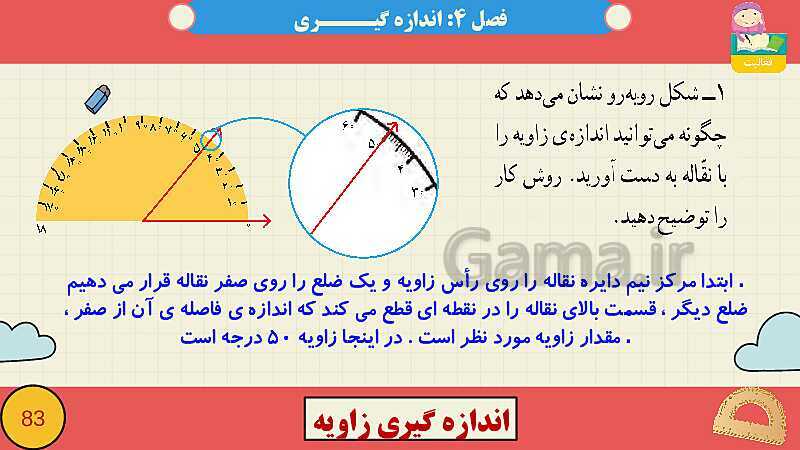 پاورپوینت فصل چهارم اندازه گیری قسمت 3 اندازه گیری زاویه- پیش نمایش