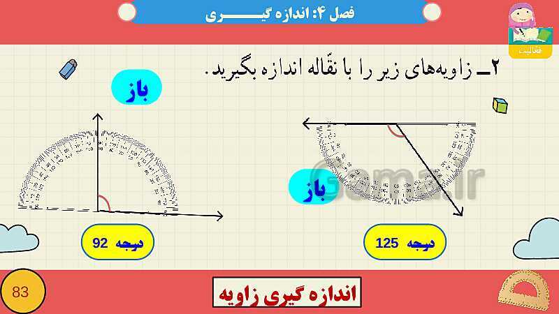 پاورپوینت فصل چهارم اندازه گیری قسمت 3 اندازه گیری زاویه- پیش نمایش