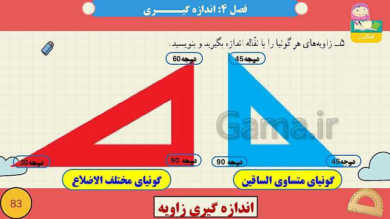 پاورپوینت فصل چهارم اندازه گیری قسمت 3 اندازه گیری زاویه- پیش نمایش