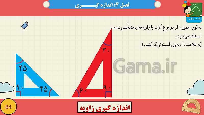 پاورپوینت فصل چهارم اندازه گیری قسمت 3 اندازه گیری زاویه- پیش نمایش