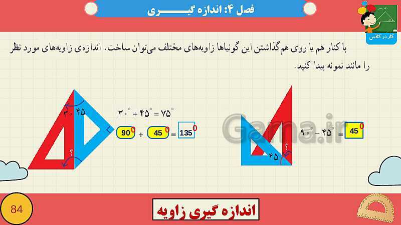 پاورپوینت فصل چهارم اندازه گیری قسمت 3 اندازه گیری زاویه- پیش نمایش