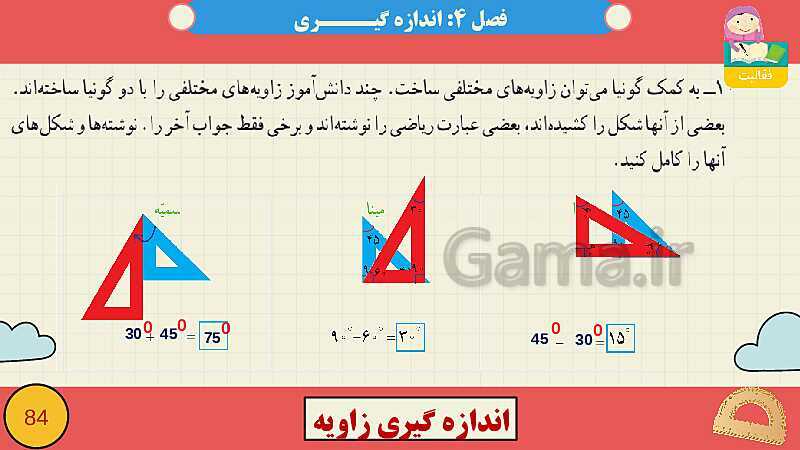 پاورپوینت فصل چهارم اندازه گیری قسمت 3 اندازه گیری زاویه- پیش نمایش