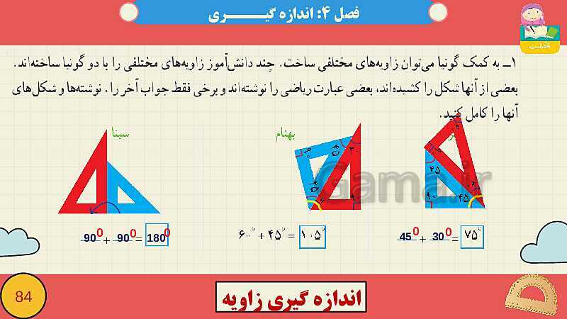 پاورپوینت فصل چهارم اندازه گیری قسمت 3 اندازه گیری زاویه- پیش نمایش