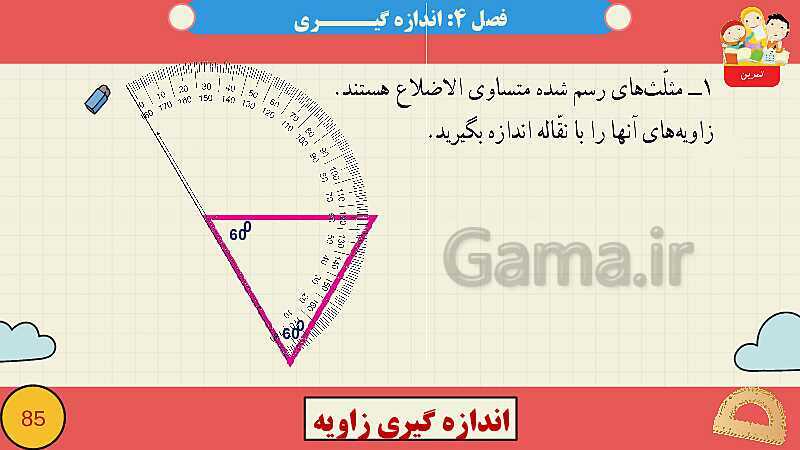 پاورپوینت فصل چهارم اندازه گیری قسمت 3 اندازه گیری زاویه- پیش نمایش