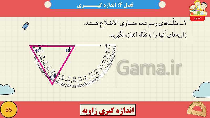 پاورپوینت فصل چهارم اندازه گیری قسمت 3 اندازه گیری زاویه- پیش نمایش