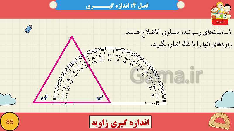 پاورپوینت فصل چهارم اندازه گیری قسمت 3 اندازه گیری زاویه- پیش نمایش