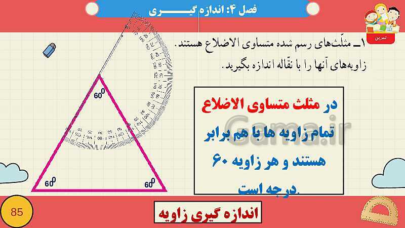 پاورپوینت فصل چهارم اندازه گیری قسمت 3 اندازه گیری زاویه- پیش نمایش