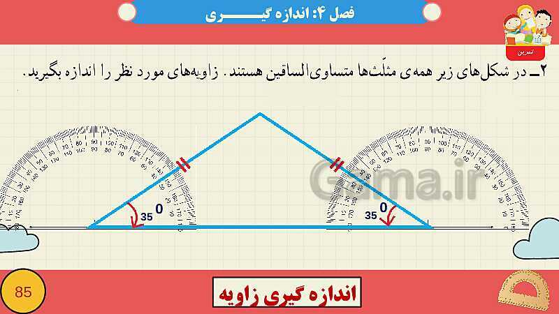 پاورپوینت فصل چهارم اندازه گیری قسمت 3 اندازه گیری زاویه- پیش نمایش