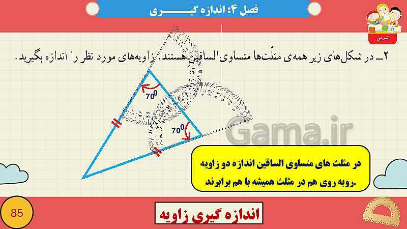 پاورپوینت فصل چهارم اندازه گیری قسمت 3 اندازه گیری زاویه- پیش نمایش