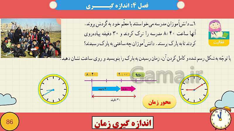 پاورپوینت فصل چهارم اندازه گیری قسمت 4 اندازه گیری زمان- پیش نمایش