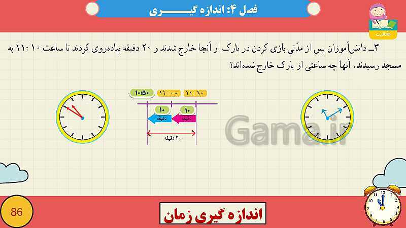 پاورپوینت فصل چهارم اندازه گیری قسمت 4 اندازه گیری زمان- پیش نمایش