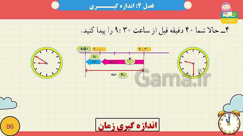 پاورپوینت فصل چهارم اندازه گیری قسمت 4 اندازه گیری زمان- پیش نمایش