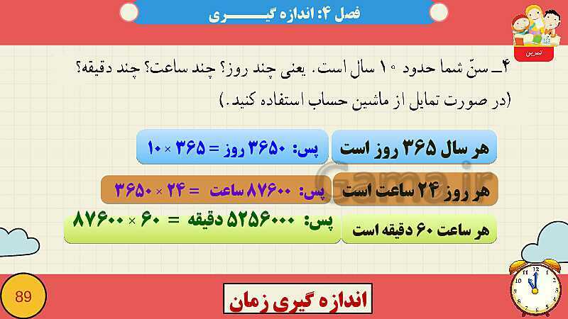 پاورپوینت فصل چهارم اندازه گیری قسمت 4 اندازه گیری زمان- پیش نمایش