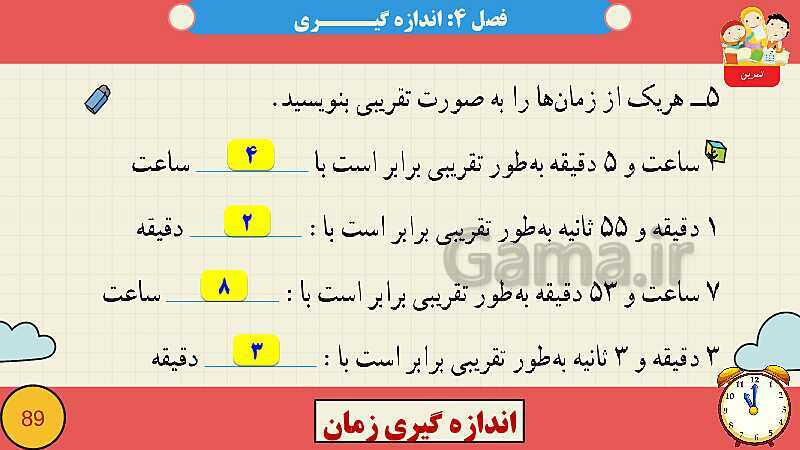 پاورپوینت فصل چهارم اندازه گیری قسمت 4 اندازه گیری زمان- پیش نمایش