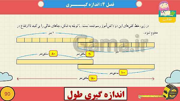 پاورپوینت فصل چهارم اندازه گیری قسمت 5  اندازه گیری طول- پیش نمایش