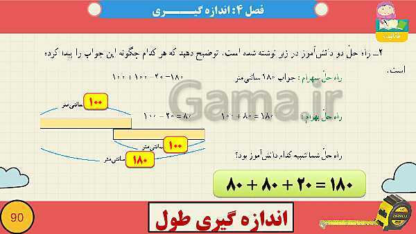 پاورپوینت فصل چهارم اندازه گیری قسمت 5  اندازه گیری طول- پیش نمایش