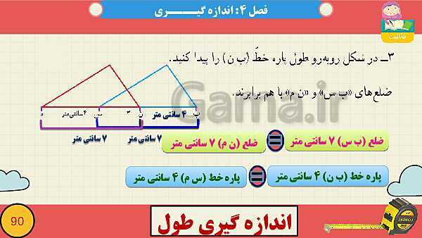 پاورپوینت فصل چهارم اندازه گیری قسمت 5  اندازه گیری طول- پیش نمایش