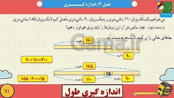 پاورپوینت فصل چهارم اندازه گیری قسمت 5  اندازه گیری طول- پیش نمایش