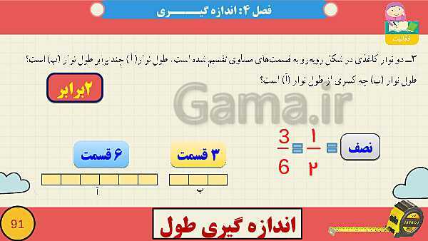 پاورپوینت فصل چهارم اندازه گیری قسمت 5  اندازه گیری طول- پیش نمایش