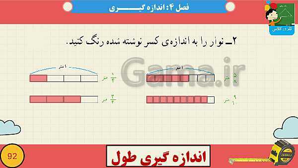 پاورپوینت فصل چهارم اندازه گیری قسمت 5  اندازه گیری طول- پیش نمایش