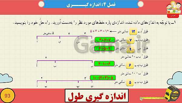 پاورپوینت فصل چهارم اندازه گیری قسمت 5  اندازه گیری طول- پیش نمایش