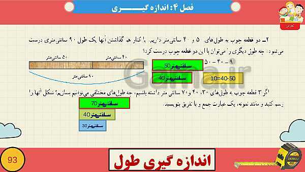 پاورپوینت فصل چهارم اندازه گیری قسمت 5  اندازه گیری طول- پیش نمایش