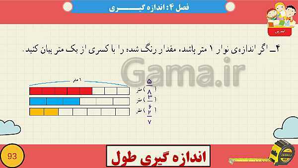 پاورپوینت فصل چهارم اندازه گیری قسمت 5  اندازه گیری طول- پیش نمایش