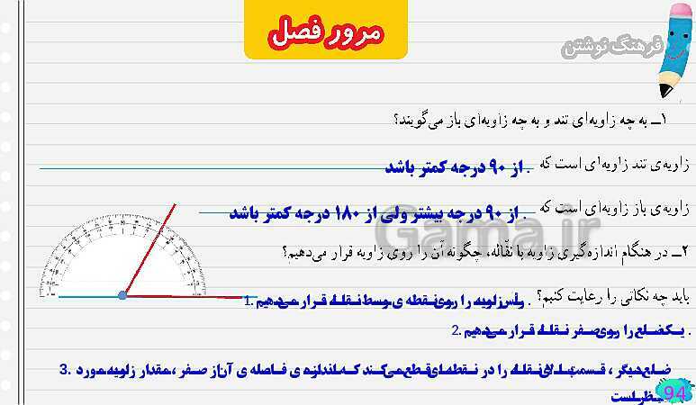 پاورپوینت مرور فصل چهارم اندازه گیری- پیش نمایش