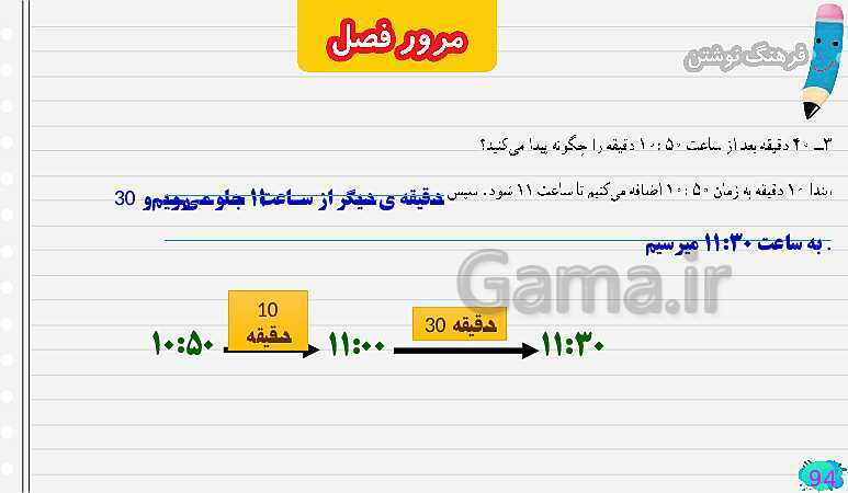 پاورپوینت مرور فصل چهارم اندازه گیری- پیش نمایش