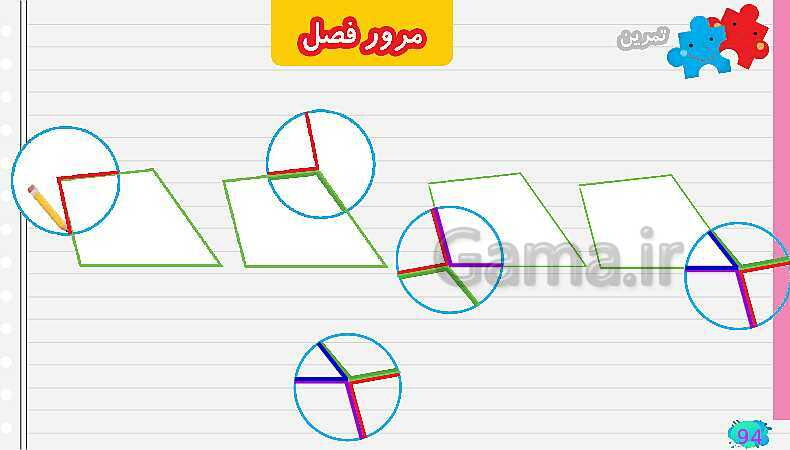 پاورپوینت مرور فصل چهارم اندازه گیری- پیش نمایش