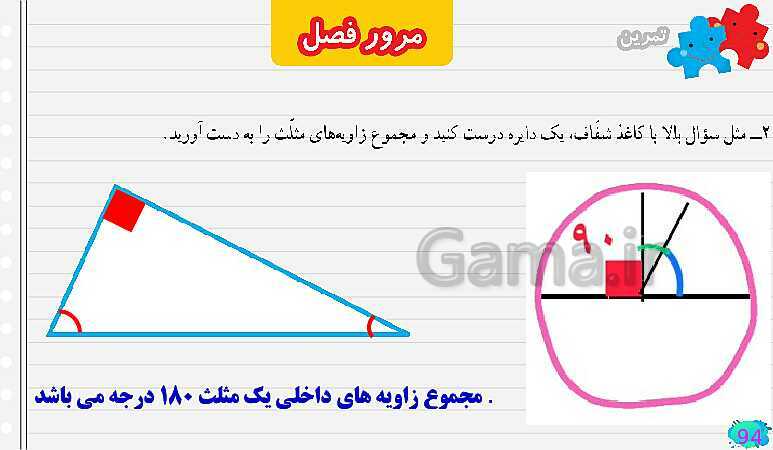 پاورپوینت مرور فصل چهارم اندازه گیری- پیش نمایش