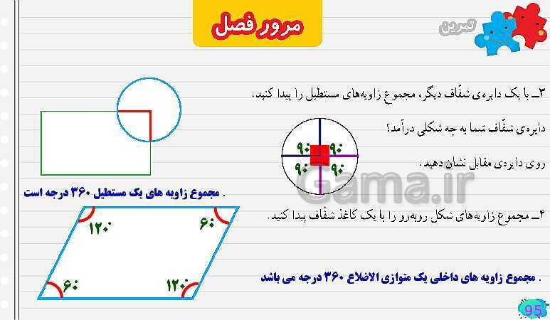 پاورپوینت مرور فصل چهارم اندازه گیری- پیش نمایش