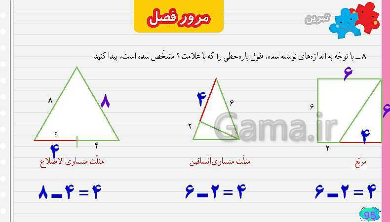 پاورپوینت مرور فصل چهارم اندازه گیری- پیش نمایش