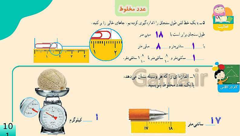 پاورپوینت فصل 5 عدد مخلوط و عدد اعشاری قسمت 2 عدد مخلوط- پیش نمایش