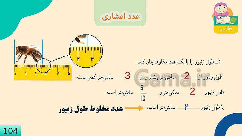 پاورپوینت فصل 5 عدد مخلوط و عدد اعشاری قسمت 3 عدد اعشاری- پیش نمایش